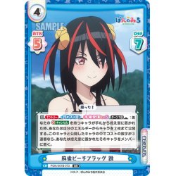 画像1: 麻雀ビーチフラッグ 跳[Re_PON/001B-073RR]