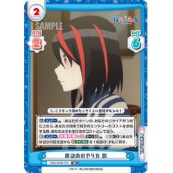 画像1: 席決めのやり方 跳[Re_PON/001B-074RR]