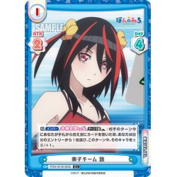 画像1: 【C+仕様】索子チーム 跳[Re_PON/001B-083S]