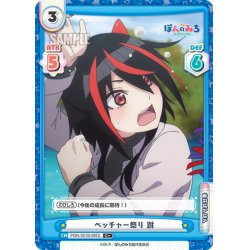 画像1: 【C+仕様】ベッチャー祭り 跳[Re_PON/001B-085S]