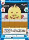チョンボ[Re_PON/001B-086R]