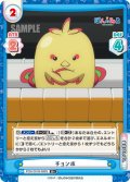 【R+仕様】チョンボ[Re_PON/001B-086S]