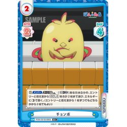 画像1: 【R+仕様】チョンボ[Re_PON/001B-086S]