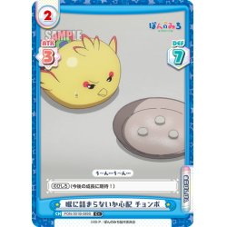 画像1: 【C+仕様】喉に詰まらないか心配 チョンボ[Re_PON/001B-089S]