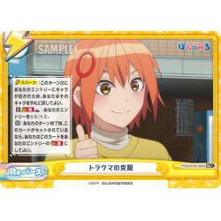画像1: 【Re+仕様】トラウマの克服[Re_PON/001B-095S]