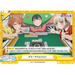 画像1: 【Re+仕様】メリークリスマス！[Re_PON/001B-096S]