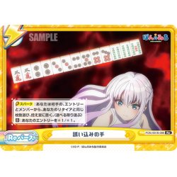 画像1: 誘い込みの手[Re_PON/001B-098Re]