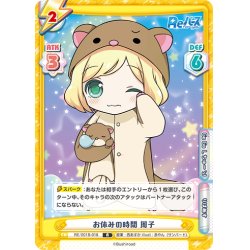 画像1: お休みの時間 周子[Re_RE/001B-018R]