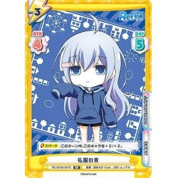 画像1: 【SR仕様(C)】私服の青[Re_RE/001B-047S]