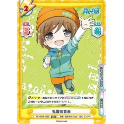 画像1: 【SR仕様(R)】私服の育未[Re_RE/001B-059S]