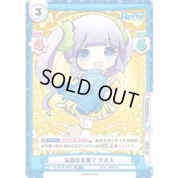 画像1: 【SR仕様(C)】伝説の先輩？ クルミ[Re_RE/001B-088S]