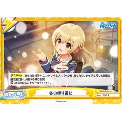 画像1: 【SR+仕様(ReR)】冬の帰り道に[Re_RE/001B-092SR+]