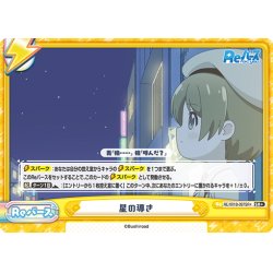 画像1: 【SR+仕様(ReC)】星の導き[Re_RE/001B-097SR+]