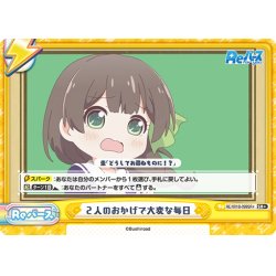 画像1: 【SR+仕様(ReC)】２人のおかげで大変な毎日[Re_RE/001B-099SR+]