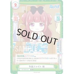 画像1: 多面ファイト 梢[Re_RE/002B-053R]