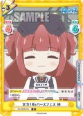 全力！Reバースフェス 梢[Re_RE/002B-054R]