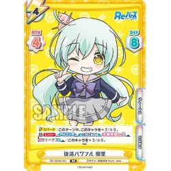 画像1: 快活パワフル 樹里[Re_RE/002B-065RR]