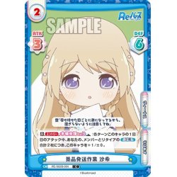 画像1: 景品発送作業 沙希[Re_RE/002B-084C]