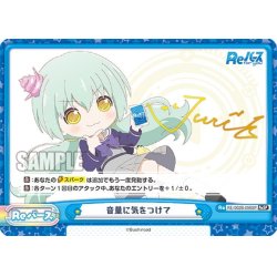 画像1: 【ReSP仕様】音量に気をつけて[Re_RE/002B-098SP]