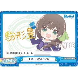 画像1: 【ReSP仕様】たのしいアルバイト[Re_RE/002B-099SP]