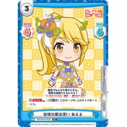 画像1: 【C+仕様】妖精の魔法使い あるる[Re_RS/001B-052C+]