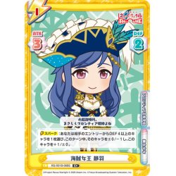 画像1: 【C+仕様】海賊女王 静羽[Re_RS/001B-068C+]