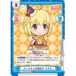 画像1: 【R+仕様】ハーメルンの笛吹き ミチル[Re_RS/001B-074R+]