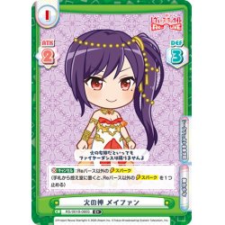 画像1: 【C+仕様】火の神 メイファン[Re_RS/001B-080C+]