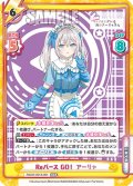 Reバース GO！ アーリャ[Re_RSDR/001B-001RDR]
