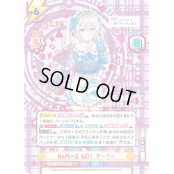 画像1: 【RDSP仕様】Reバース GO！ アーリャ[Re_RSDR/001B-001RDSP]