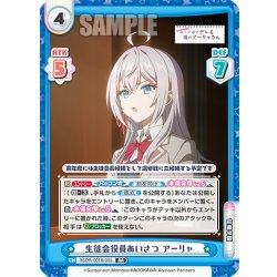 画像1: 生徒会役員あいさつ アーリャ[Re_RSDR/001B-005RR]