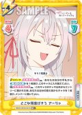【RR+仕様】どこか得意げそう アーリャ[Re_RSDR/001B-007S]