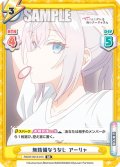 無防備なうなじ アーリャ[Re_RSDR/001B-010RR]