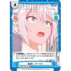 画像1: 勘違い アーリャ[Re_RSDR/001B-011RR]