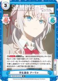 学生議会 アーリャ[Re_RSDR/001B-016R]