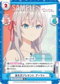 誕生日プレゼント アーリャ[Re_RSDR/001B-020R]