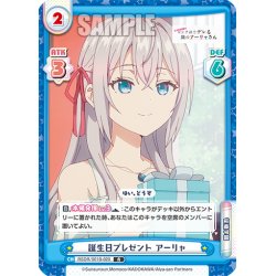 画像1: 誕生日プレゼント アーリャ[Re_RSDR/001B-020R]