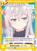 【R+仕様】風邪のお見舞い アーリャ[Re_RSDR/001B-021S]