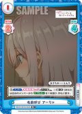 【R+仕様】名前呼び アーリャ[Re_RSDR/001B-023S]