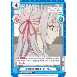 画像1: お昼の校内放送 アーリャ[Re_RSDR/001B-024C]