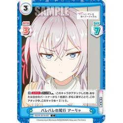 画像1: バレバレの尾行 アーリャ[Re_RSDR/001B-027C]
