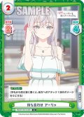 待ち合わせ アーリャ[Re_RSDR/001B-029C]