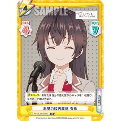 画像1: お昼の校内放送 有希[Re_RSDR/001B-047R]