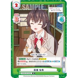 画像1: 茶番 有希[Re_RSDR/001B-052R]