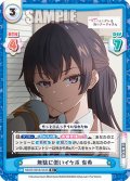 【R+仕様】無駄に低いイケボ 有希[Re_RSDR/001B-054S]