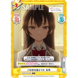 画像1: この世の誰よりも 有希[Re_RSDR/001B-058C]
