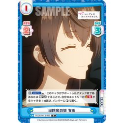 画像1: 周防家の娘 有希[Re_RSDR/001B-063C]