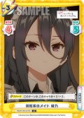 周防家のメイド 綾乃[Re_RSDR/001B-078C]