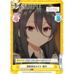 画像1: 【C+仕様】周防家のメイド 綾乃[Re_RSDR/001B-078S]