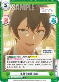 ?生徒会庶務 政近[Re_RSDR/001B-083R]